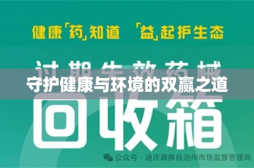 沧州守护健康与环境的双赢之道