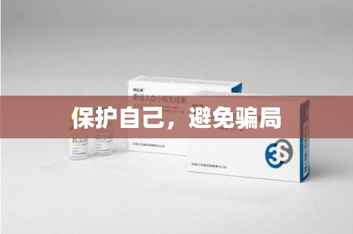 沧州保护自己，避免骗局