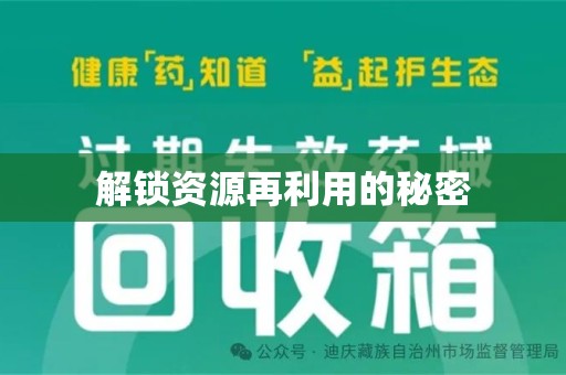 沧州解锁资源再利用的秘密