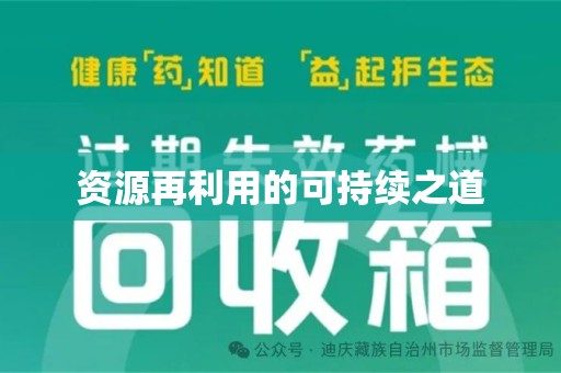 沧州资源再利用的可持续之道