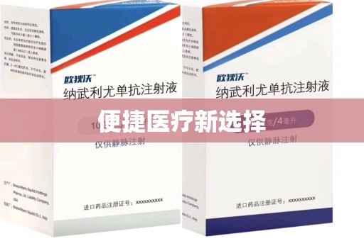 沧州便捷医疗新选择