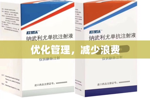 沧州优化管理，减少浪费
