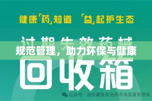 沧州规范管理，助力环保与健康