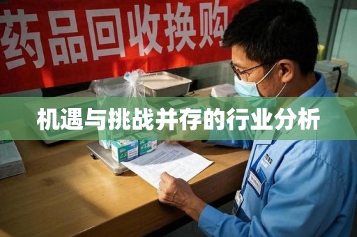 沧州机遇与挑战并存的行业分析