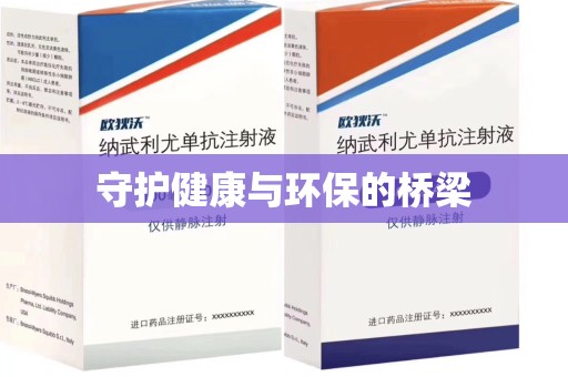 沧州守护健康与环保的桥梁