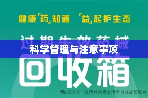 沧州科学管理与注意事项