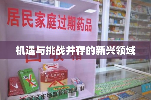 沧州机遇与挑战并存的新兴领域