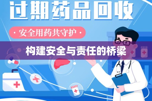 沧州构建安全与责任的桥梁