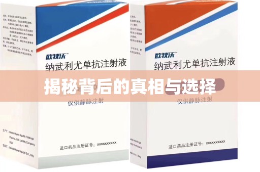 沧州揭秘背后的真相与选择