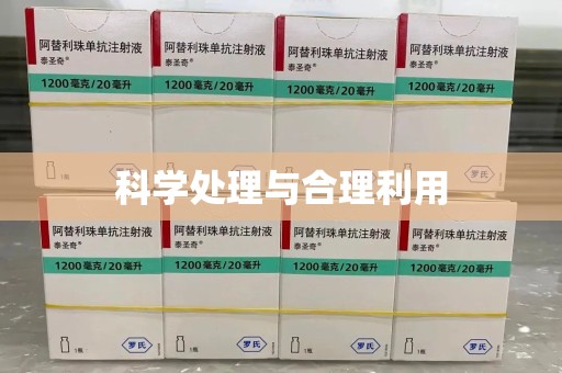 沧州科学处理与合理利用