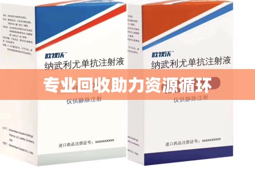 沧州专业回收助力资源循环