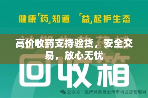 沧州高价收药支持验货，安全交易，放心无忧