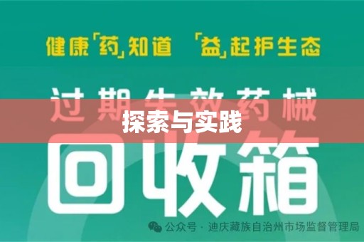沧州探索与实践