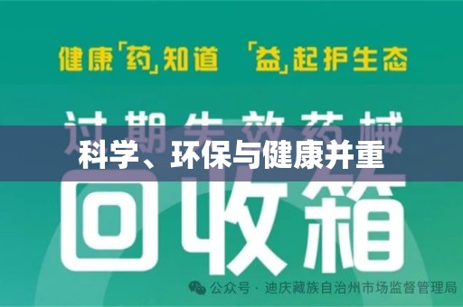 沧州科学、环保与健康并重